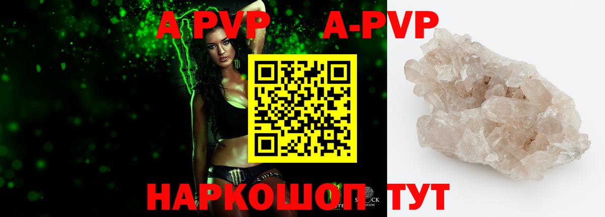 A-PVP Crystall  Alpha-PVP  A PVP СК  А ПВП крисы CK  Рубцовск  Вход с VPN 