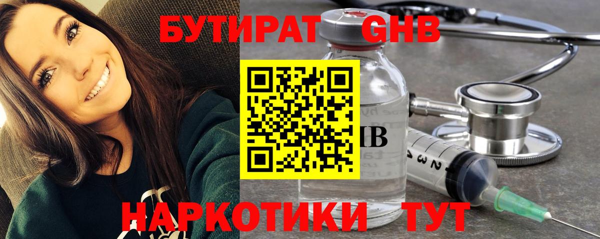 Рубцовск  Бутират BDO 33%  Вход с VPN 