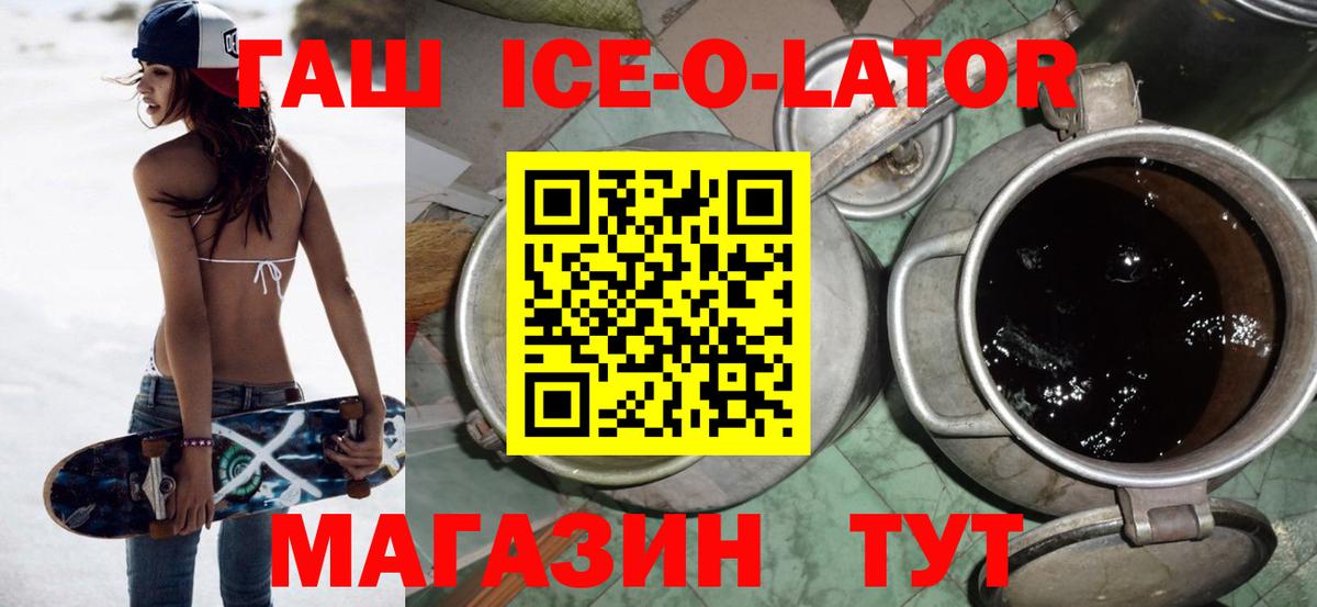 ГАШИШ Ice-O-Lator Рубцовск