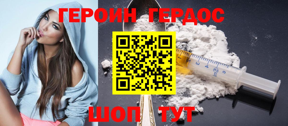 Героин белый Рубцовск