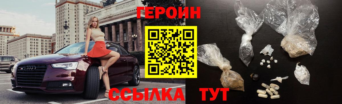 Рубцовск  ГЕРОИН герыч  Вход с VPN 