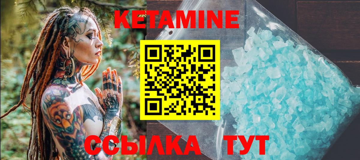 КЕТАМИН ketamine  Вход с VPN  Рубцовск 