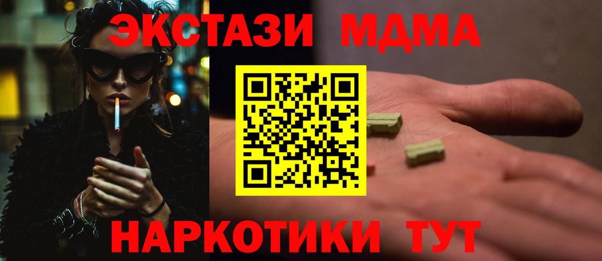 MDMA кристаллы  Вход с VPN  Рубцовск  МДМА молли 