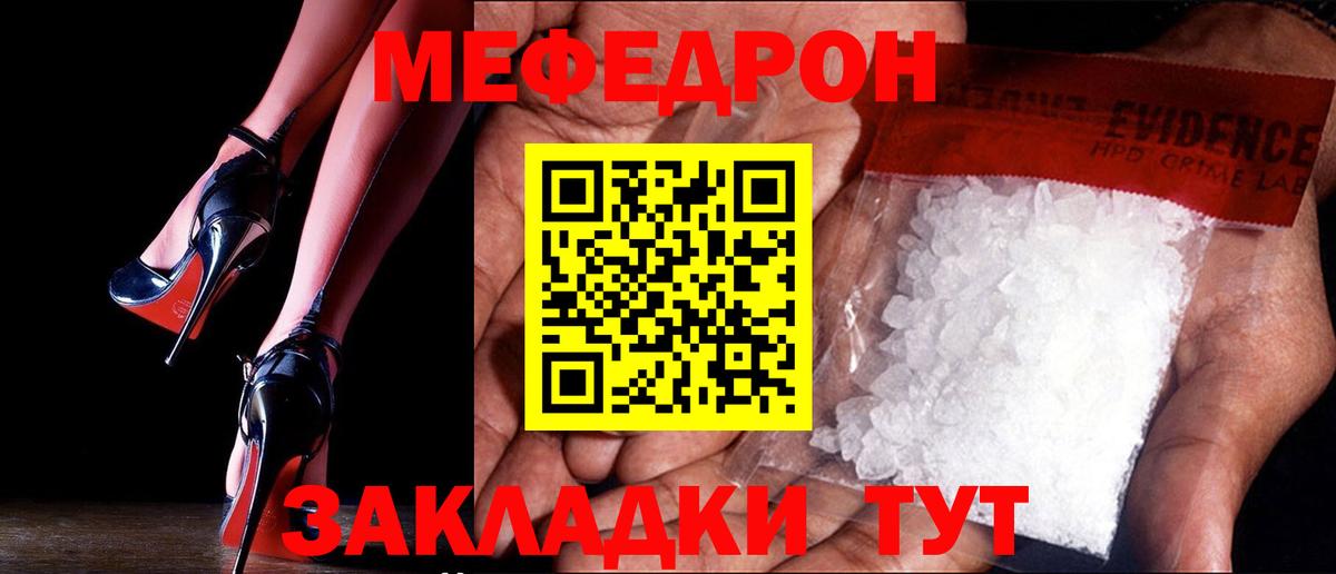 Рубцовск  Мефедрон мяу мяу  Вход с VPN  Мефедрон  МЯУ-МЯУ мука 