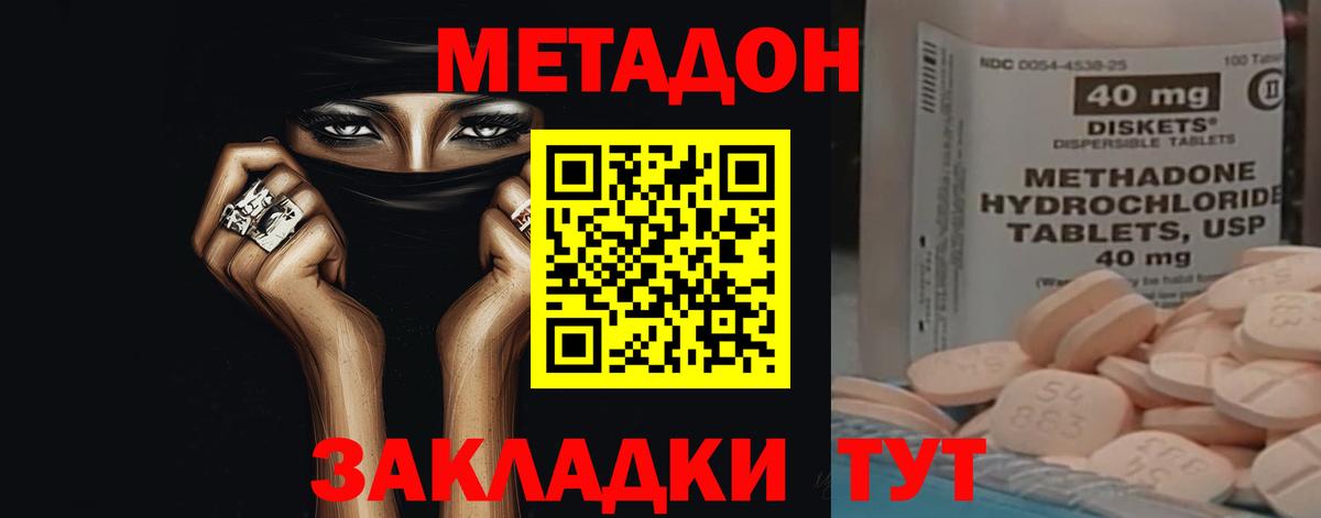 МЕТАДОН VHQ  Вход с VPN    как зайти  МЕТАДОН methadone  Рубцовск 