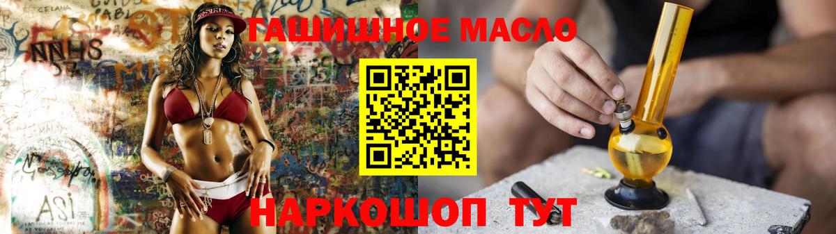Рубцовск  ТГК гашишное масло  Вход с VPN 